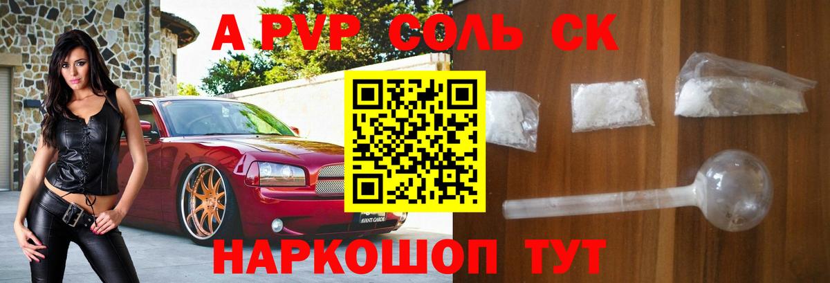 Alfa_PVP крисы CK Ставрополь