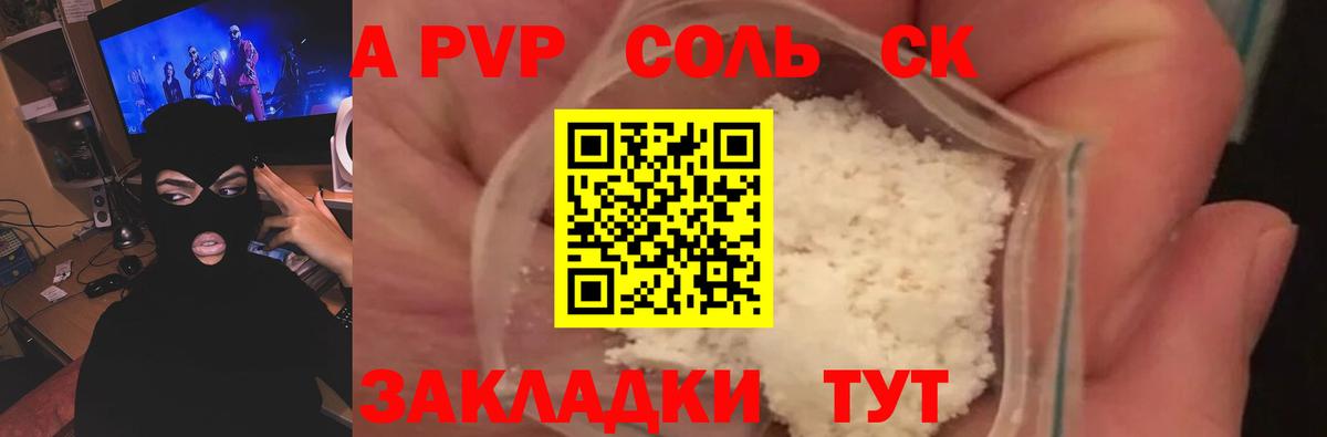 A PVP кристаллы  Вход с VPN  Alpha-PVP  Ставрополь  A PVP кристаллы 