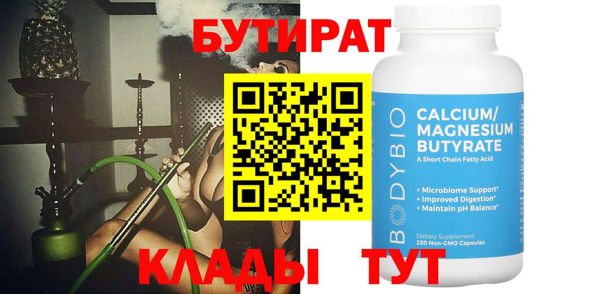 Бутират буратино  Вход с VPN  Ставрополь 