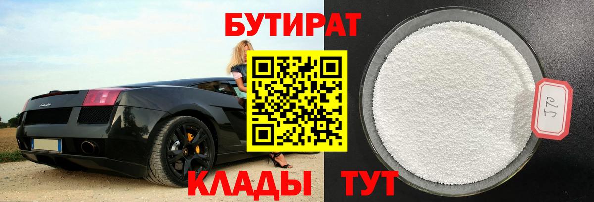 БУТИРАТ GHB Ставрополь