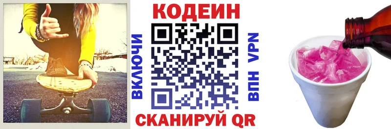 Кодеин Purple Drank  Ставрополь 
