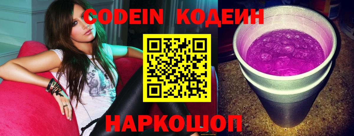 Кодеиновый сироп Lean напиток Lean (лин) Ставрополь