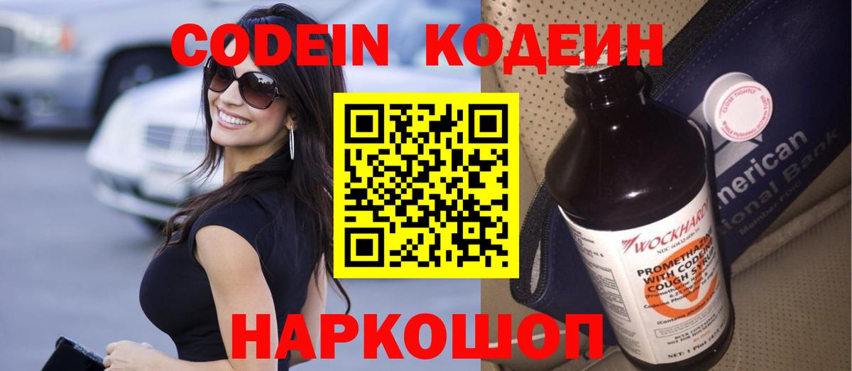 Ставрополь  Кодеиновый сироп Lean Purple Drank  Вход с VPN  Кодеин Purple Drank 