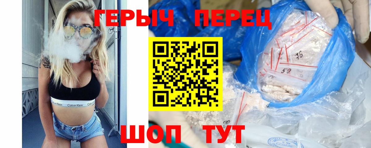 Героин Heroin Ставрополь