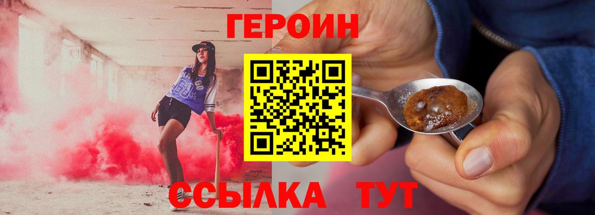 Ставрополь  Героин VHQ  Вход с VPN 