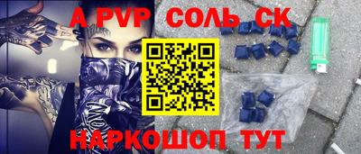 спайс Севастополь