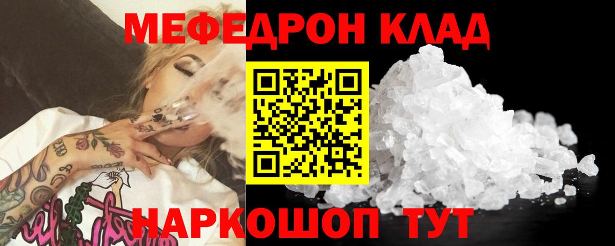 МЯУ-МЯУ кристаллы  МЕФ  Ставрополь  Меф мука  МЯУ-МЯУ  Вход с VPN 