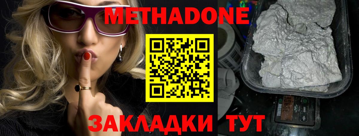 Метадон белоснежный  Вход с VPN  omg ТОР  Ставрополь  МЕТАДОН methadone 